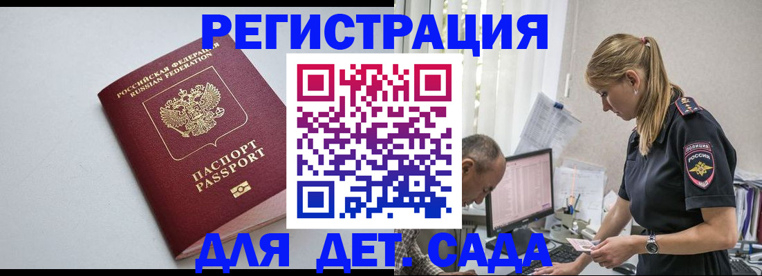 временная регистрация 2025 в Новом Осколе