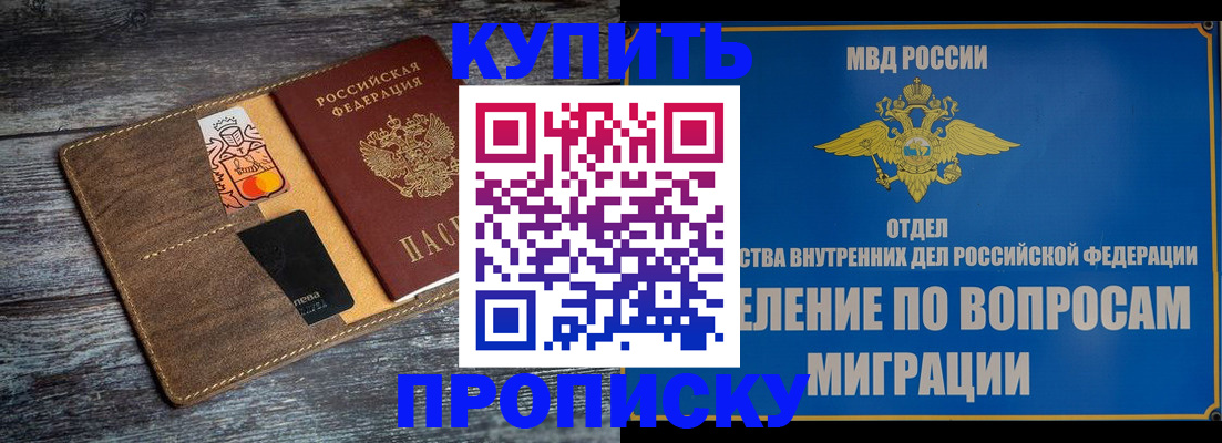 прописка для военкомата в Новом Осколе