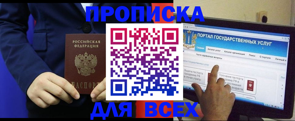 прописка законно в Новом Осколе