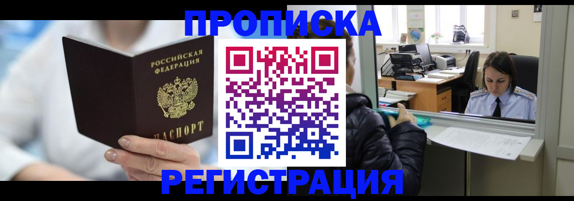 прописка от собственника в Новом Осколе
