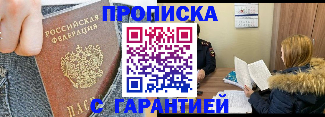 прописка 2025 в Новом Осколе